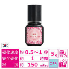 【LASH PARK】瞬間ロックグルー 5g