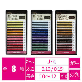 PREANFA】GrantLashクールカラー[Cカール太さ0.15長さMIX]の通販