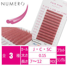 【NUMERO】フラットラッシュ<フェアピンク>