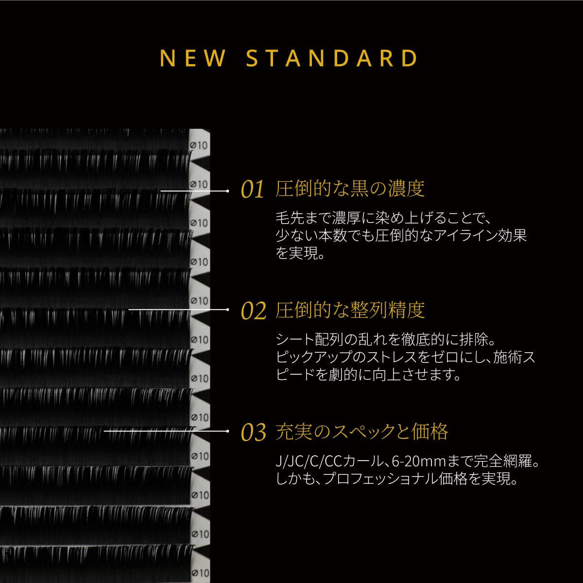 フラットラッシュ＜KURO＞4列[カールMIX 太さ0.15]の通販・卸売り