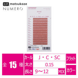 フラットラッシュ<フェアピンク>[SCカール 太さ0.15 長さ7～12MIX]の