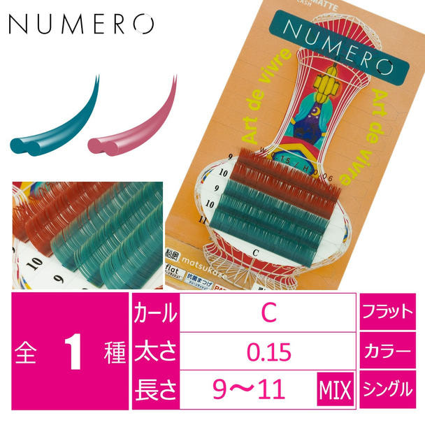 【NUMERO】フラットラッシュ＜マリンブルー&カシスローズMIX＞ 1