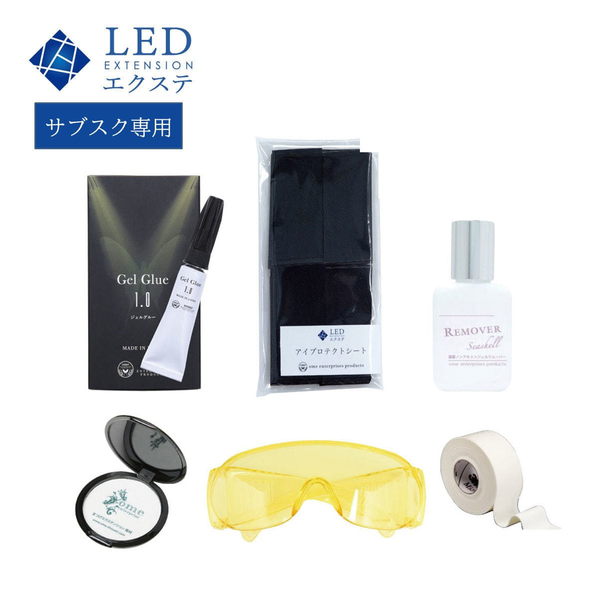 LEDエクステ】LEDエクステ備品セットの卸・通販 | アイラッシュガレージ