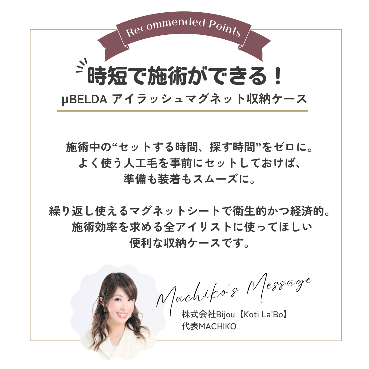 ミューベルダ】アイラッシュマグネット収納ケース(人工毛シート4枚付
