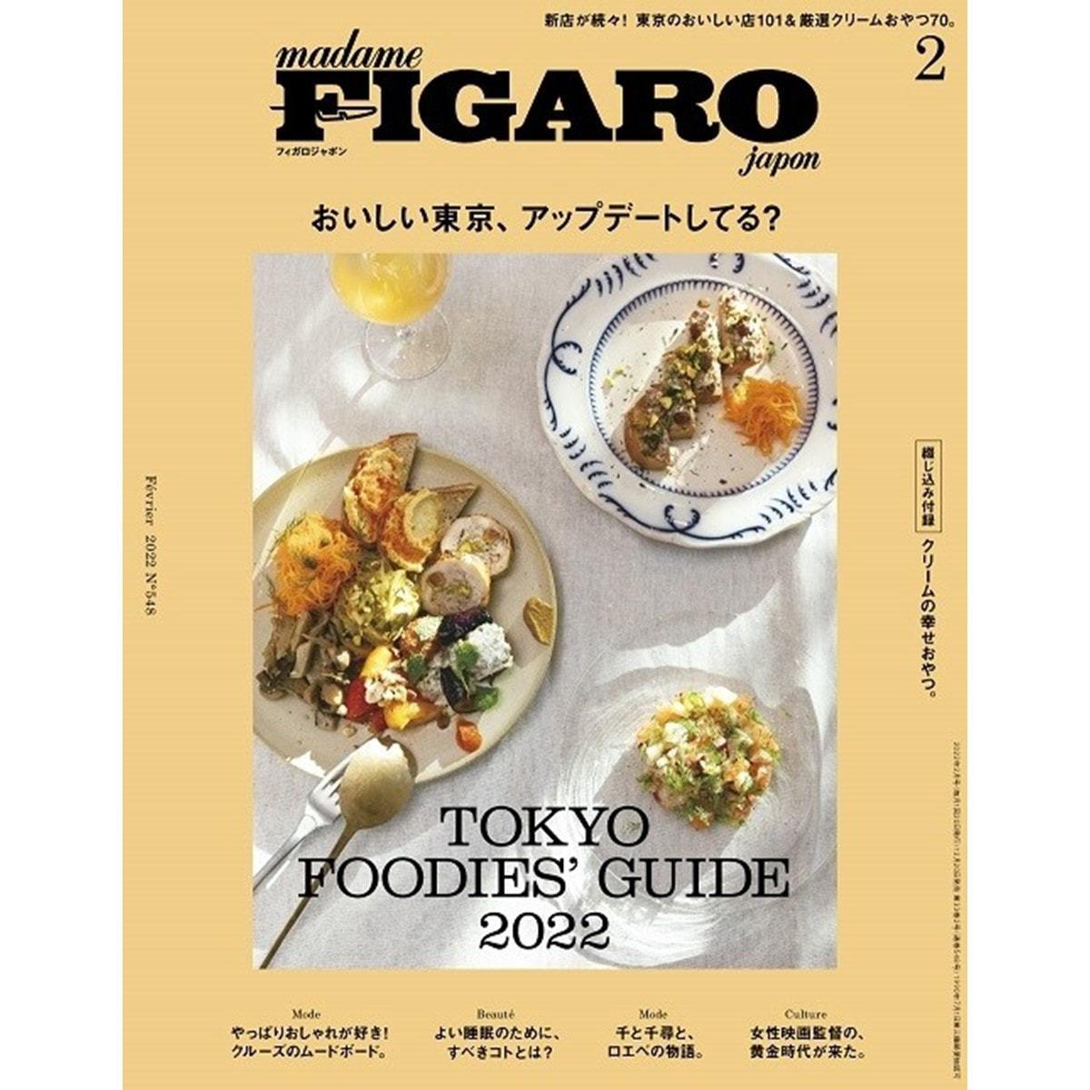 定期購読】FIGARO japon （フィガロジャポン）[毎月20・年間12冊分]の
