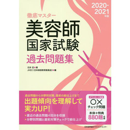 アロマテラピーインストラクター試験 徹底 対策問題集1000問 改訂版の卸 通販 アイラッシュガレージ