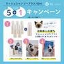 【BL】ラッシュシャンプープラス(50ml)ハッピー泡ニャー5+1set 1