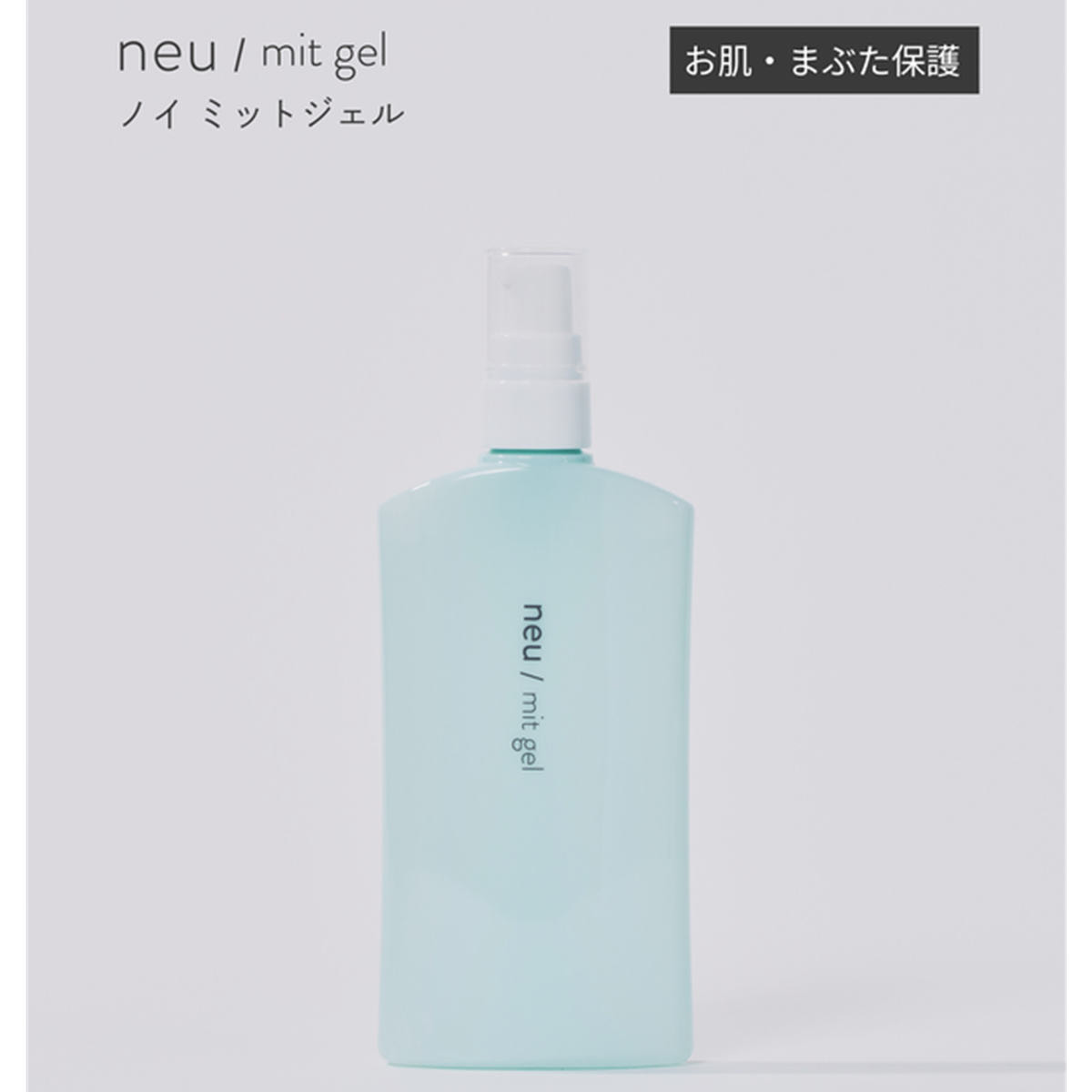 【値下げ】プリンセスマーメイド　ジュエリープリンセス　リフトフェイスジェル neu/】ノイ ミットジェル 100mLの通販・卸売り | アイラッシュガレージ