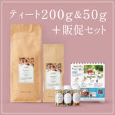 【キャンペーン】ティートリコ ティート200g+50g 香りサンプル3種&POPセット