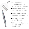 【MEDICALASH】国産精密ツイザーボリュームラッシュ専用B 4