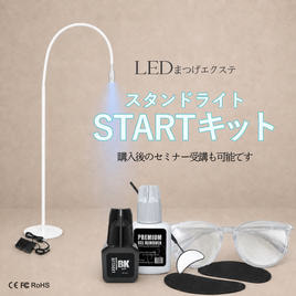 LEDエクステ】スターターキット （White）の通販・卸売り | アイ