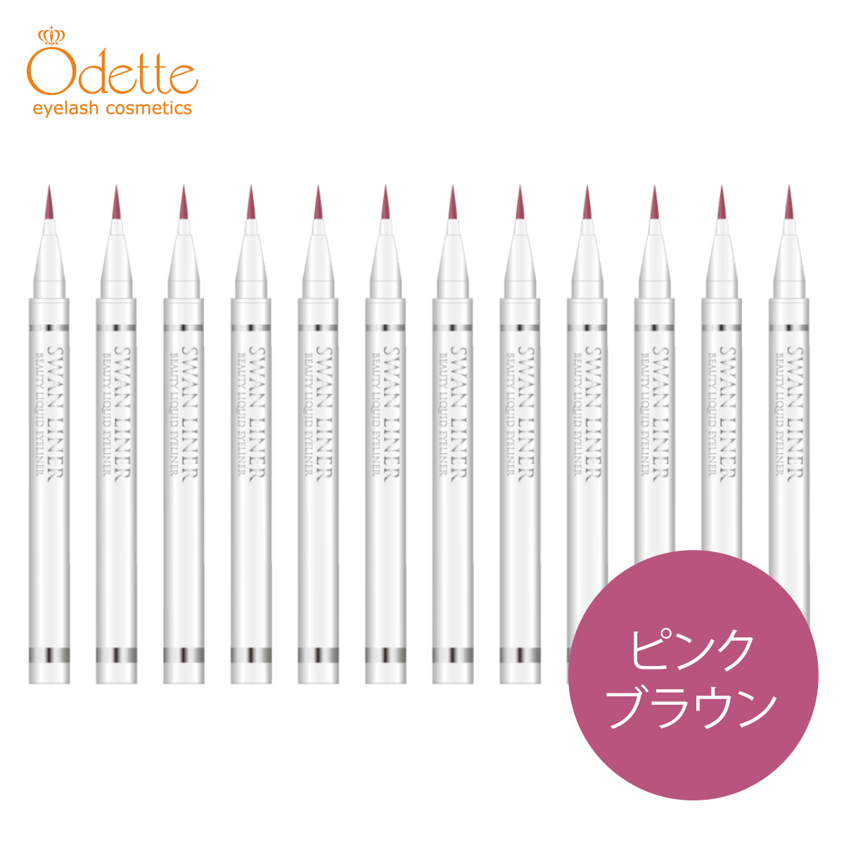 スワンライナー ビューティーリキッドアイライナー 12本 ピンクブラウンの卸 通販 アイラッシュガレージ