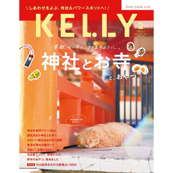 【定期購読】月刊Kelly （ケリー） [毎月23日・年間12冊分]
