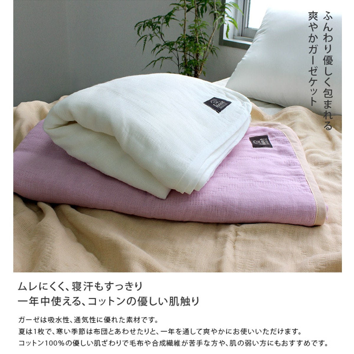 ヒオリエ 5重ガーゼケット 135×200cm（ベージュ）の通販・卸売り