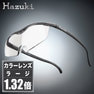 【ハズキルーペ】クリアレンズ ラージ 1.32倍 ブラックグレー 1