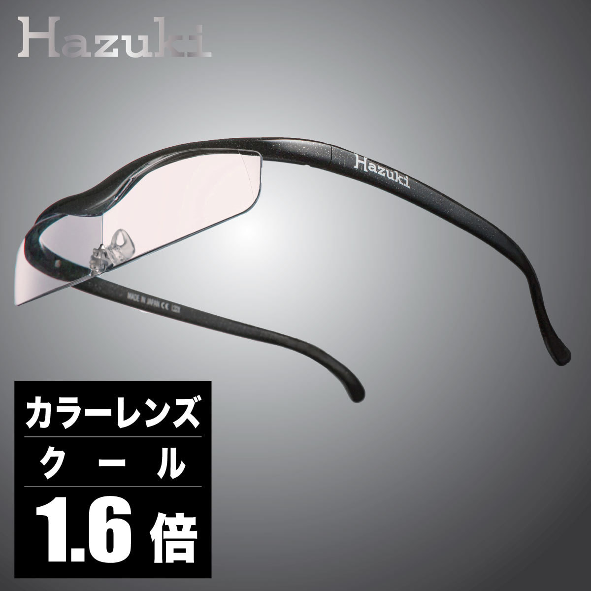 鼻パッド2個付◆ハズキ クール 1.6倍 フレームカラー/パール クリアレンズ ブルーライトカット35%カット◆送料220円～◆ ハズキルーペ 鼻パッド2個付◇ハズキ クール カラーレンズ 1.32倍 白 ブルーライトカット