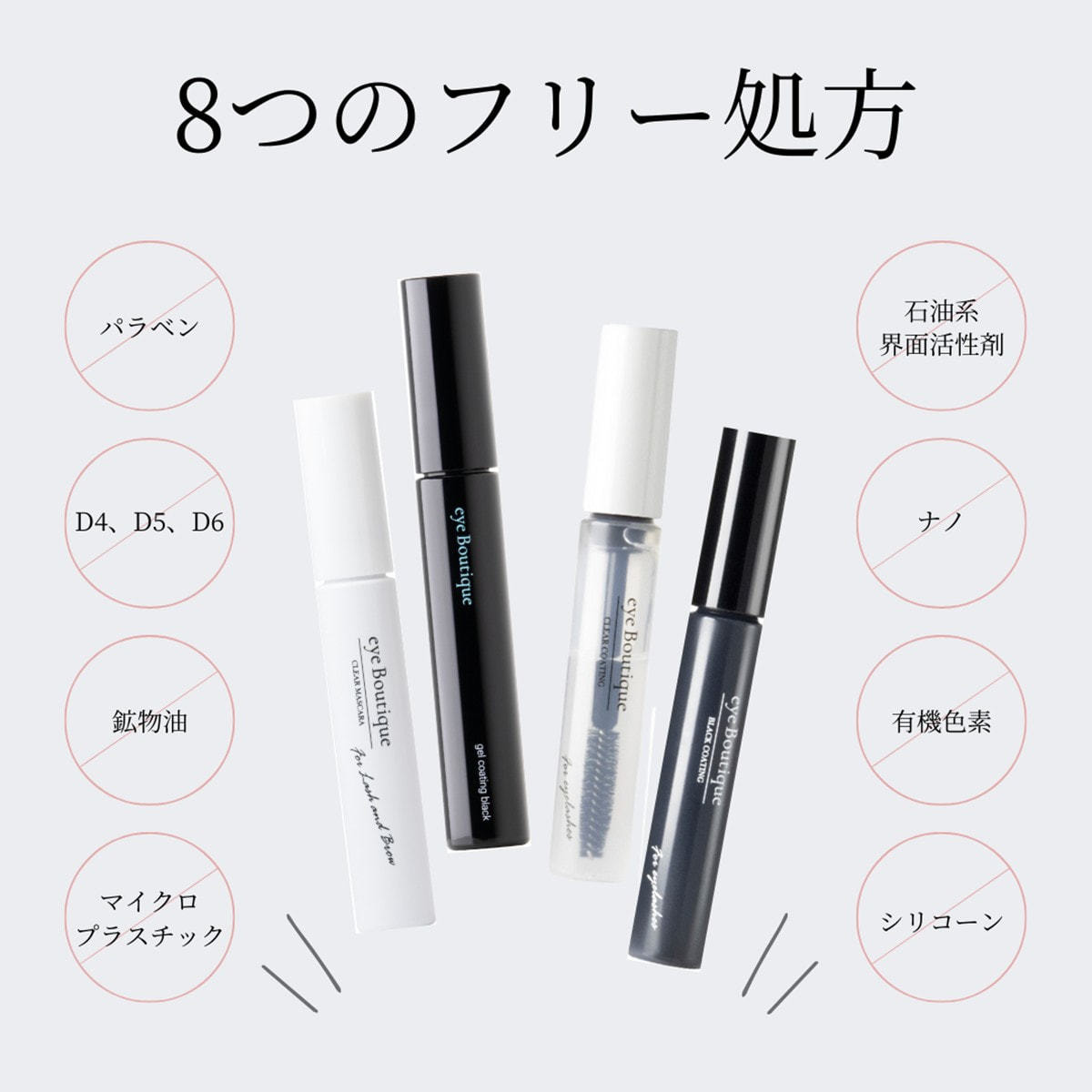 eye Boutique】ウォータリーコーティング(美容成分8種配合)＜クリア