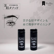 【WaxWax】眉毛デザイニング マッピング糸 染色なし 2本セット