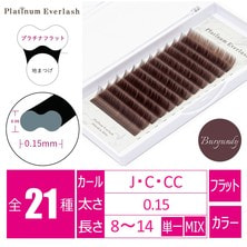 【Platinum Everlash】プラチナフラットラッシュ バーガンディ