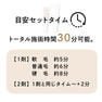 【Bring Up】セッティングクリーム 1&2 セット 7