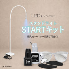【Flap eyelashes】LEDスタンドライト スターターキット
