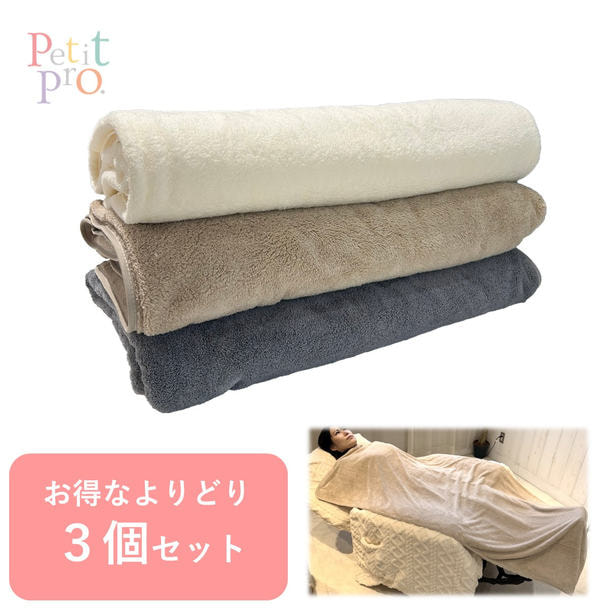 Petit Pro.】フリースブランケット（W85×H170cm）お得な3点セットの