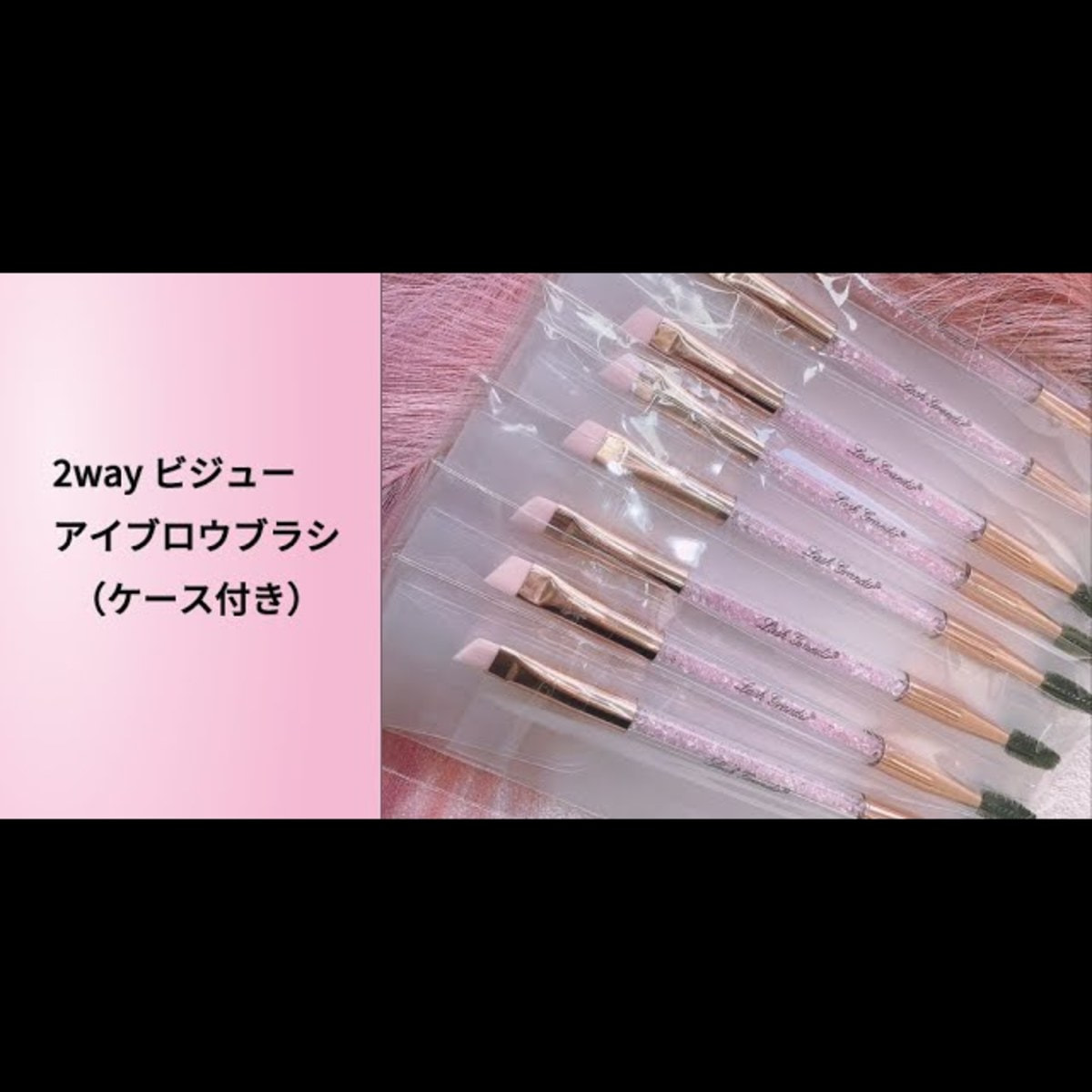 テクニコ】2WAYビジューアイブロウブラシ(ケース付き)の通販・卸売り
