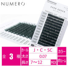 【NUMERO】ボリュームラッシュ＜エバーグリーン＞［長さMIX］
