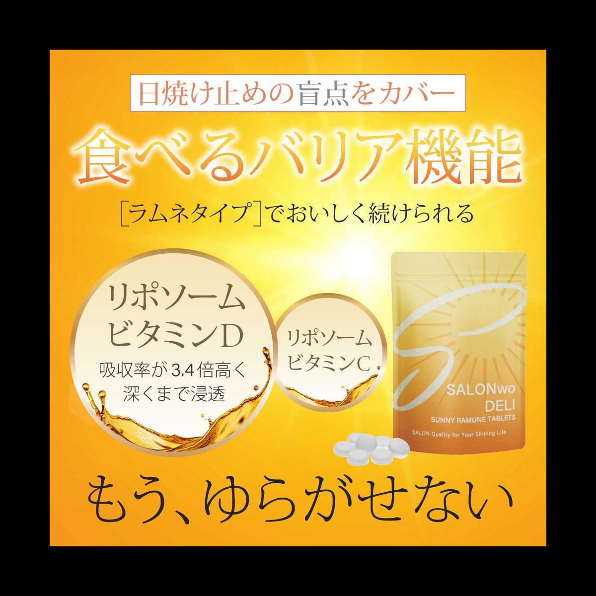 SALONwo DELI（サロンヲ デリ）太陽のラムネ 100粒入りの通販・卸売り