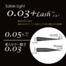 【セーブルライトラッシュ】0.03+Lash [Cカール太さ0.03長さ12mm] 2