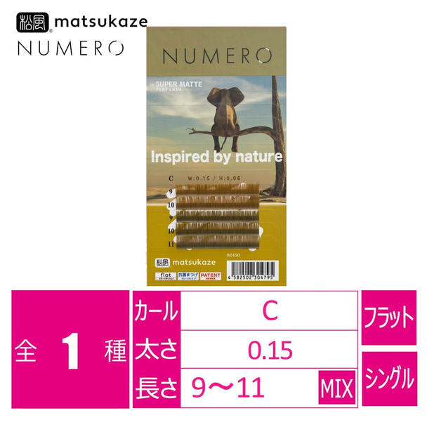 【松風】NUMEROフラットラッシュ＜デザートミスト&モードカーキMIX＞ 1
