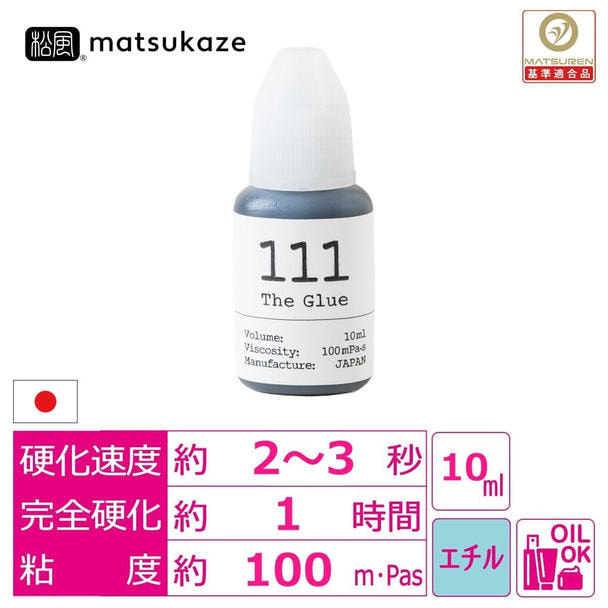 【松風】The Glue 111 10ml 1
