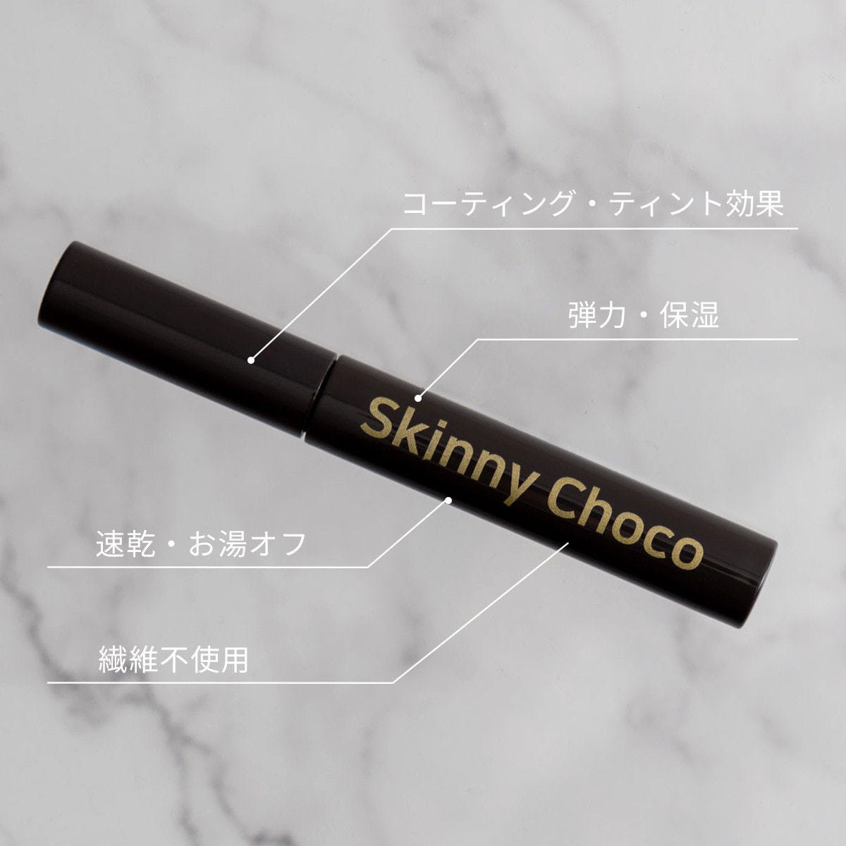 Oshare】スキニーチョコ 5mlの通販・卸売り | アイラッシュガレージ
