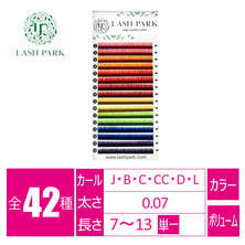【LASH PARK】カラーボリュームラッシュ