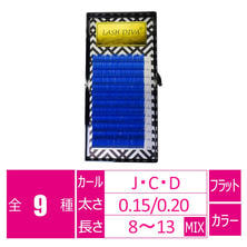 【LASH DIVA】カラーフラットラッシュ ロイヤルブルー