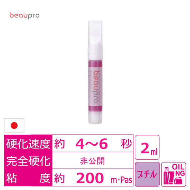 【beaupro】日本製グルー超速乾 2ml 1