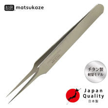 【松風】[チタン]ツイーザー（type-m）日本製〈全長12.0cm〉