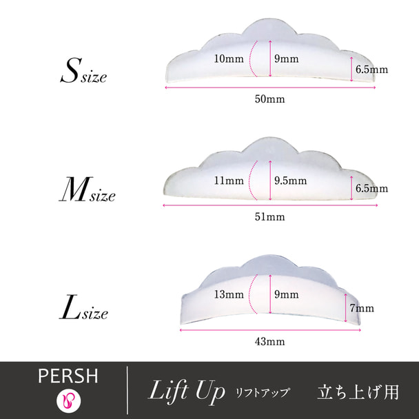 【テクニコ】PERSH ラッシュリフト用ロット＜リフトアップ＞3種セット 1