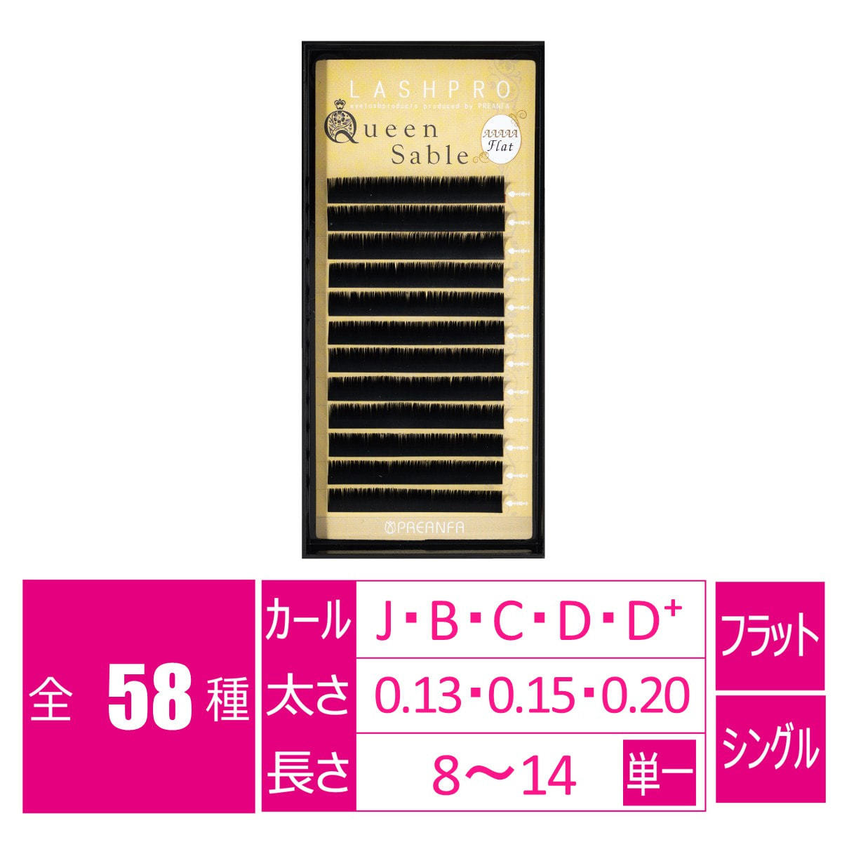 クイーンセーブル5Aフラット [Cカール 太さ0.13 長さ10mm]の通販