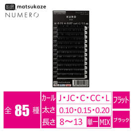 【未使用・Lカール】長さ6〜12mm/ディープフラットラッシュ/ブラック フラットマットラッシュ ブラウン6列［Lカール 太さ0.15 長さ7mm］ の