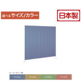 1連サンシャット （高さ120/150/180cm/幅100/120/140cm/選べる4色）【日本製】