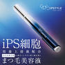 【ラッシュグランディール】IPSTYLEまつ毛美容液 2.7ml 4