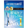 【AVANCE】ラッシュセラムアイライナーEX 0.6ml 5