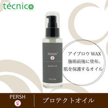 【tecnico】PERSH プロテクトオイル〈眉毛用保湿洗浄リキッド〉100ml