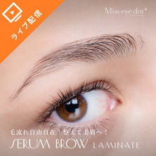 SERUM BROW　【ラミネート】