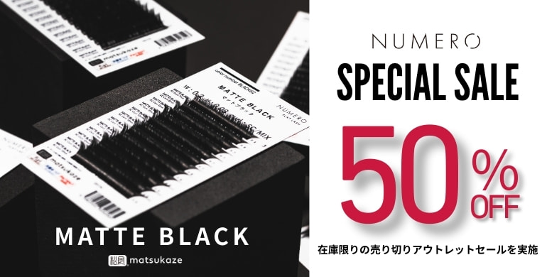 【NUMERO】マットブラック全品50％OFF！無くなり次第終了