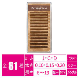 エクストリーム＜キャメルブラウン＞[Jカール太さ0.15長さ8-11MIX］の