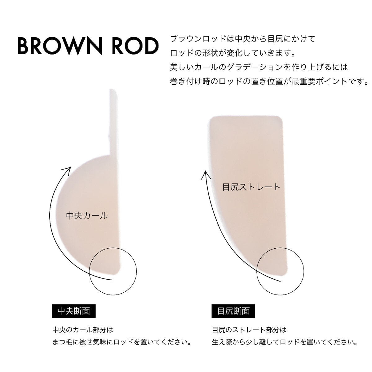 STYLE】ブラウンロッドBIG ソフトの卸・通販 | アイラッシュガレージ