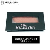 【VENUS COSME】RiLi&curlロットセット SMLセット