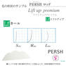 【テクニコ】PERSH ラッシュリフト用ロッド＜リフトアップ・プレミアム＞3種セット 2